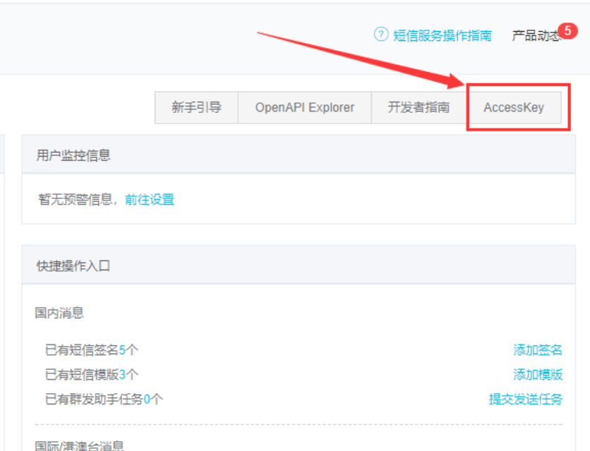 阿里短信申請(qǐng)方法及EyouCMS設(shè)置