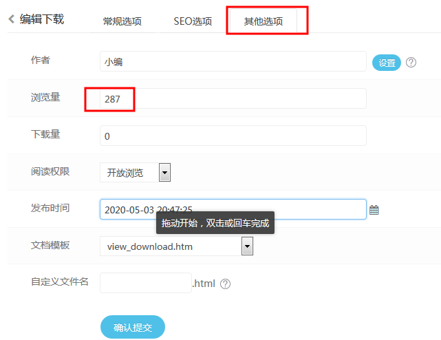 eyoucms如何修改瀏覽量