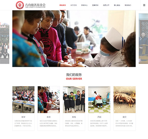 方舟慈善基金會機構(gòu)介紹