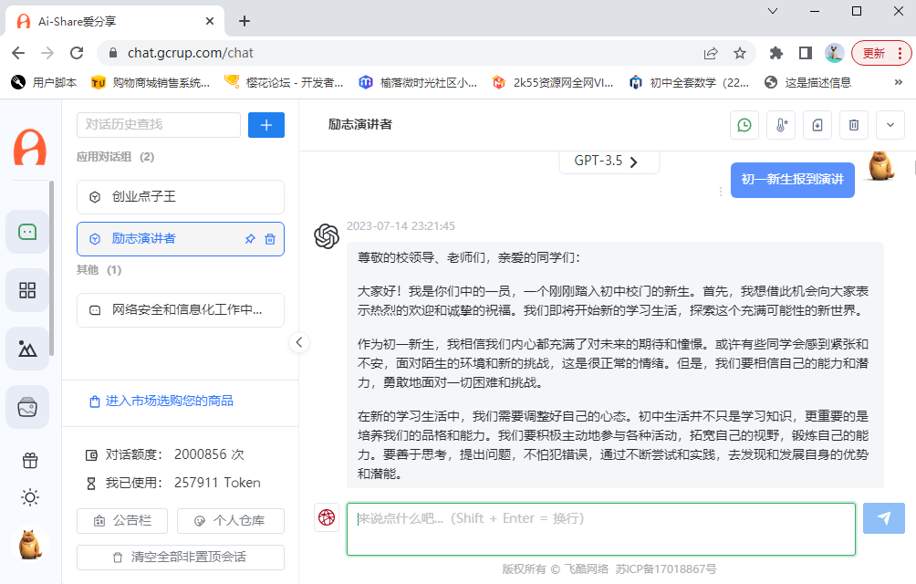 如何在國內(nèi)使用CHATGPT內(nèi)容生成！國內(nèi)chatgpt有用法！